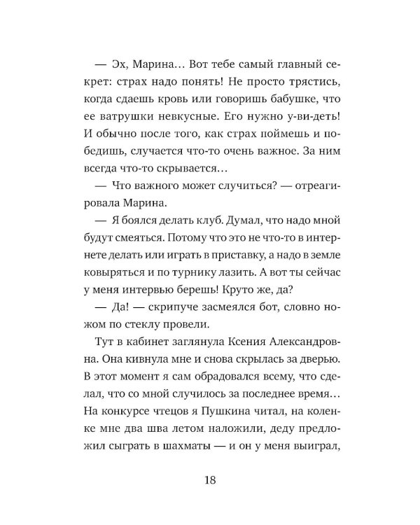 Коля ничего не боится