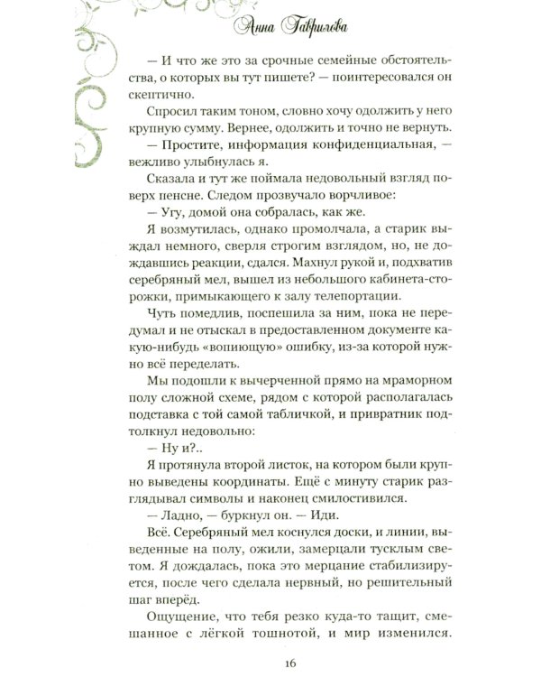 Лорд, который влюбился. Тайная невеста. Ч. 1