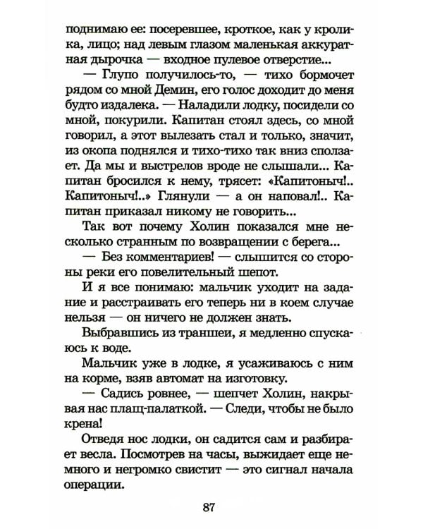 Дополнительное изображение книги «Иван. Зося: повести»