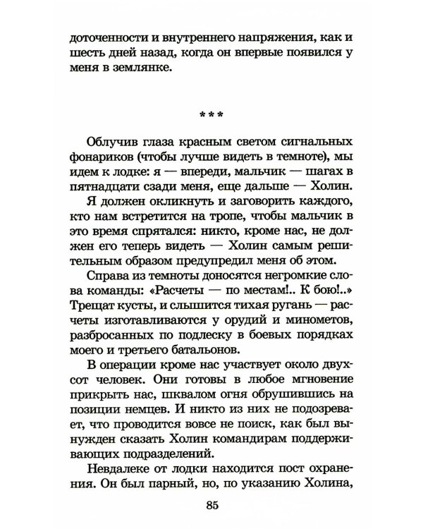 Дополнительное изображение книги «Иван. Зося: повести»