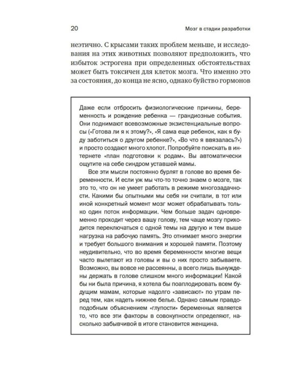 Дополнительное изображение книги «Мозг в стадии разработки. Загадки нейробиологии: все, что мы знаем и не знаем о развитии мозга»