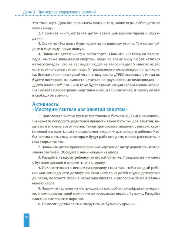 Тема недели «Спорт». Для работы с детьми 3-5 лет