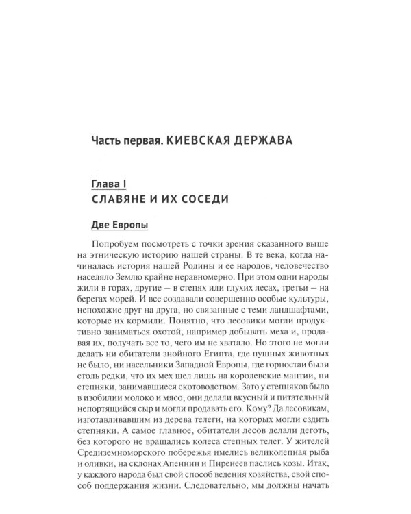 От Руси до России
