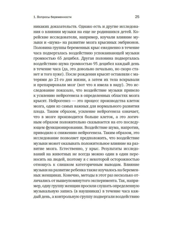 Дополнительное изображение книги «Мозг в стадии разработки. Загадки нейробиологии: все, что мы знаем и не знаем о развитии мозга»