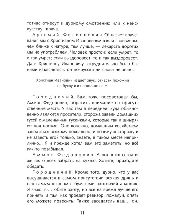 Ревизор: комедия в пяти действиях