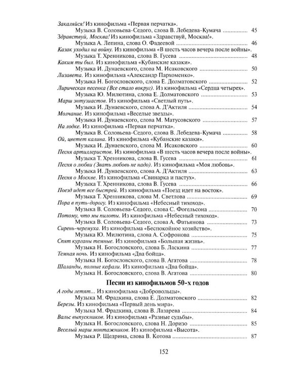 Наше старое кино. Вып. 1: популярные песни из кинофильмов 30-50-х годов: мелодии и тексты