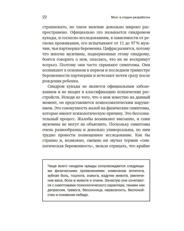Дополнительное изображение книги «Мозг в стадии разработки. Загадки нейробиологии: все, что мы знаем и не знаем о развитии мозга»