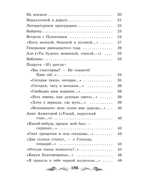 Душа и имя: стихотворения