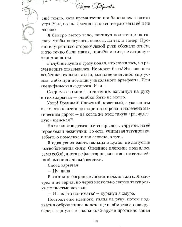 Лорд, который влюбился. Тайная невеста. Ч. 1