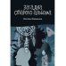 Проза Натальи Калининой Загадка старого альбома
