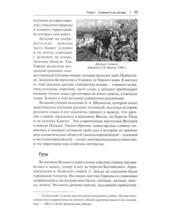 От Руси до России