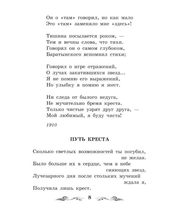 Душа и имя: стихотворения