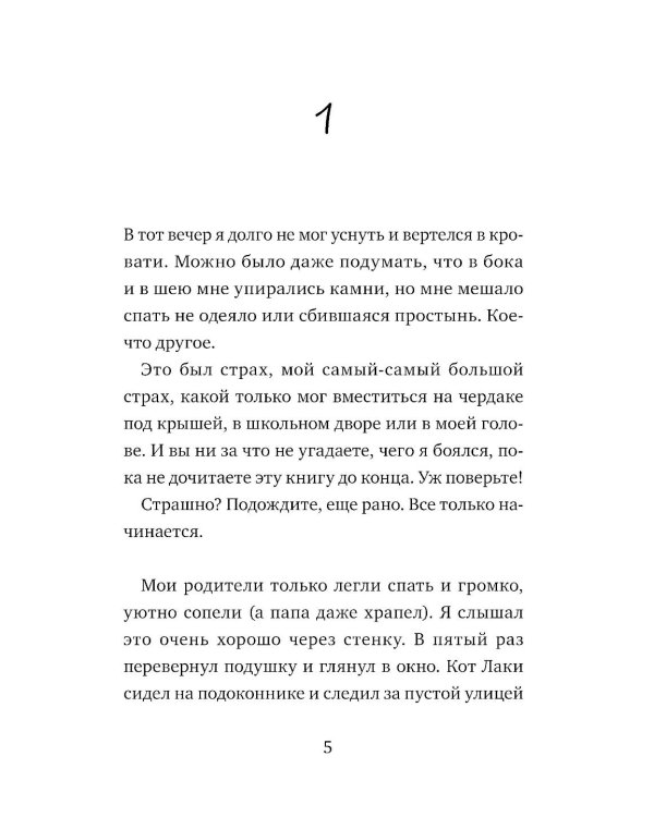 Коля ничего не боится