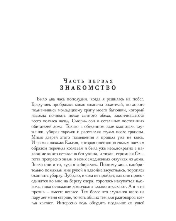 Демон-хранитель. Сделка