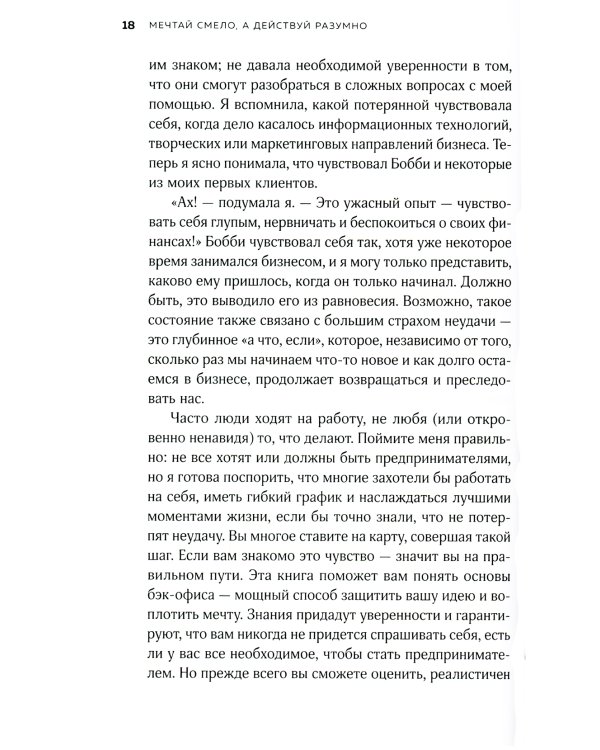 Мечтай смело, действуй разумно. Как зарабатывать, занимаясь любимым делом
