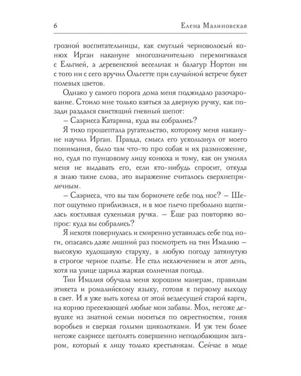 Демон-хранитель. Сделка