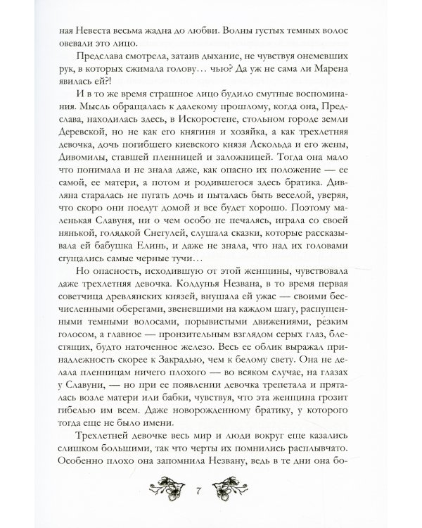 Змей-звезда