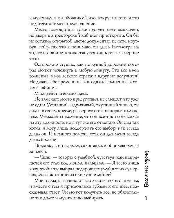 Босс моего мужа