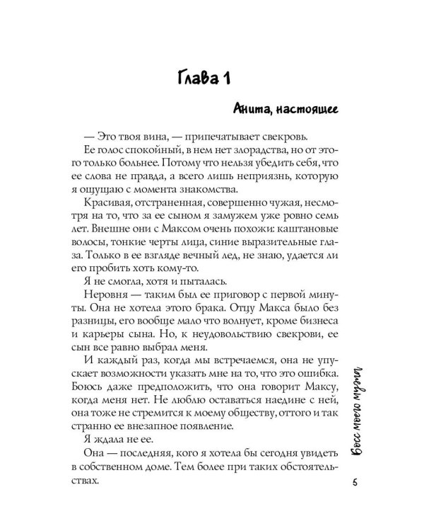 Босс моего мужа