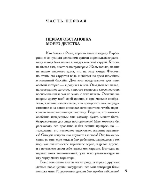 Импровизатор: роман