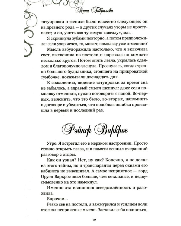 Лорд, который влюбился. Тайная невеста. Ч. 1