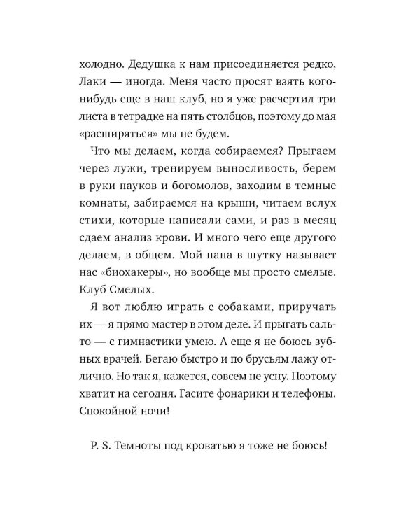 Коля ничего не боится