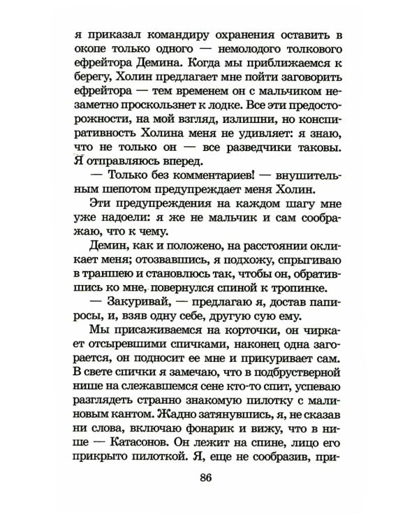 Дополнительное изображение книги «Иван. Зося: повести»