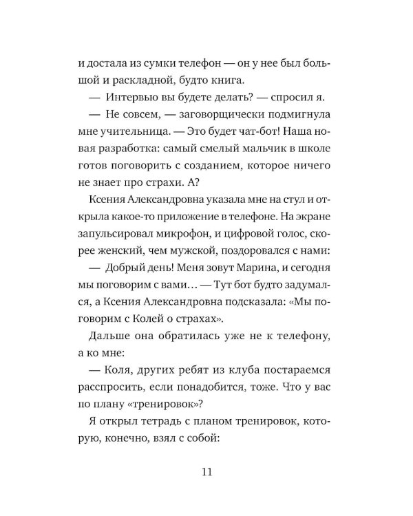 Коля ничего не боится