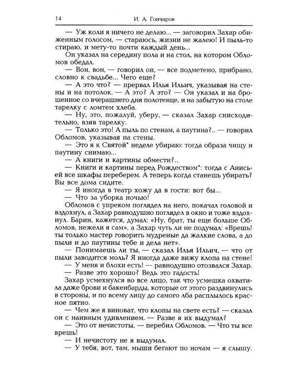Обломов: роман