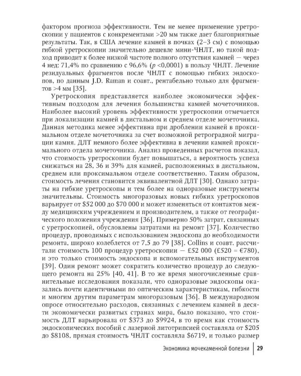 Основы метафилактики мочекаменной болезни: руководство для врачей. 2-е изд., перераб. и доп