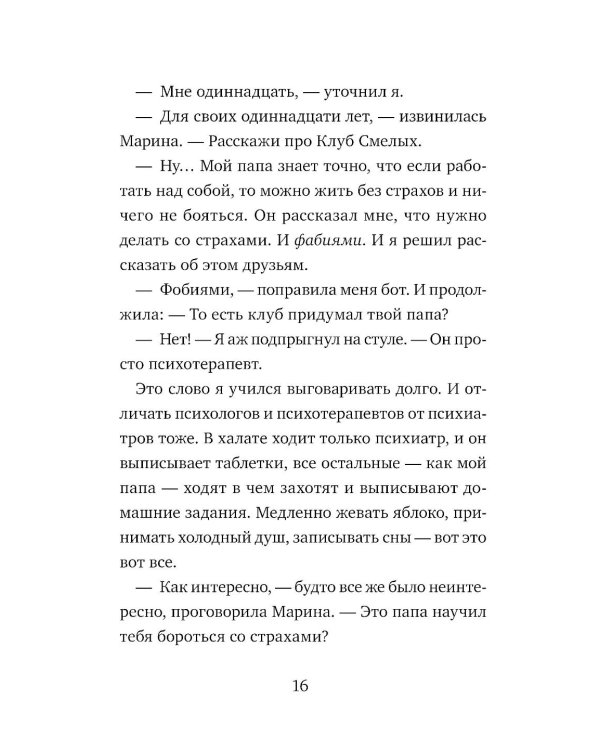 Коля ничего не боится