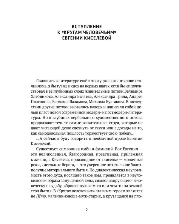 Круги человечьи