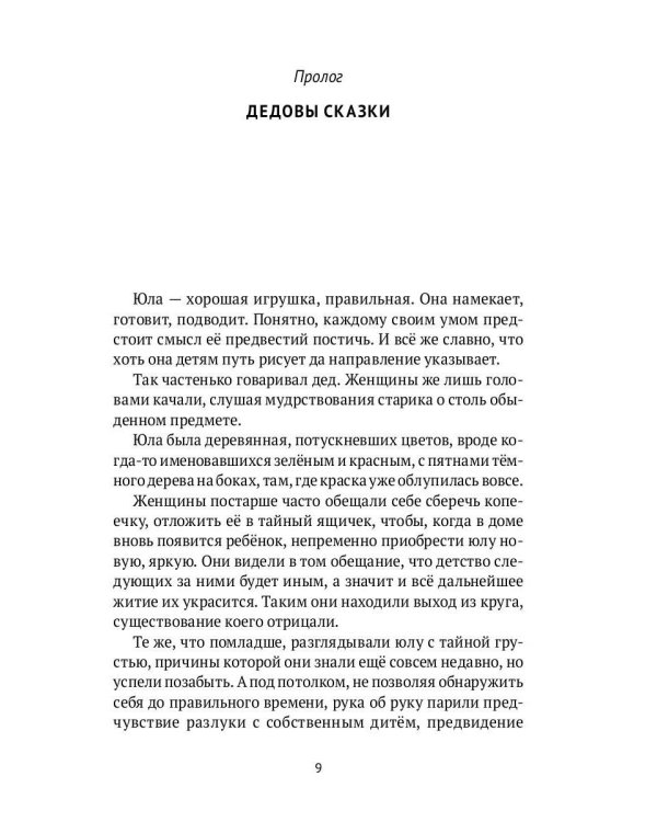 Круги человечьи