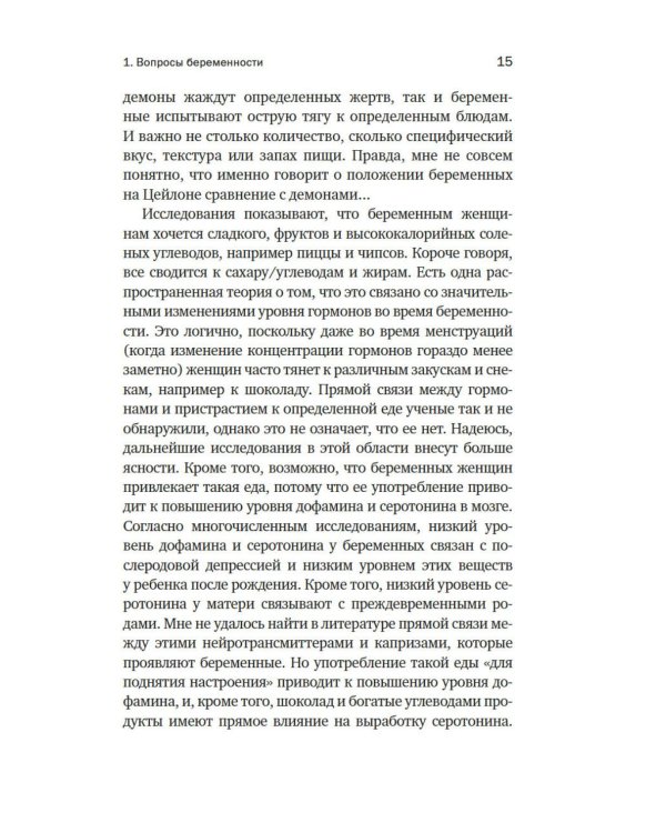 Дополнительное изображение книги «Мозг в стадии разработки. Загадки нейробиологии: все, что мы знаем и не знаем о развитии мозга»