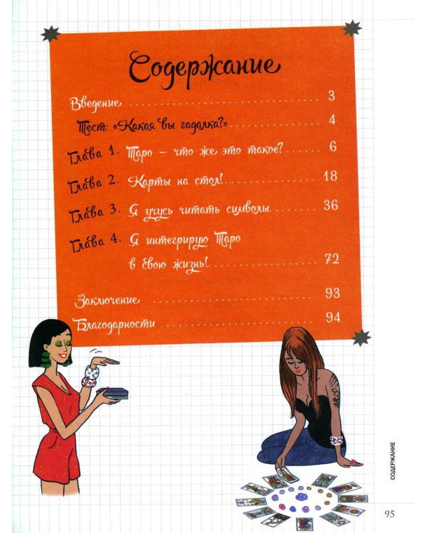 Дополнительное изображение книги «Мой блокнот. Таро»