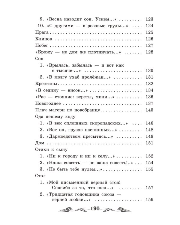 Душа и имя: стихотворения
