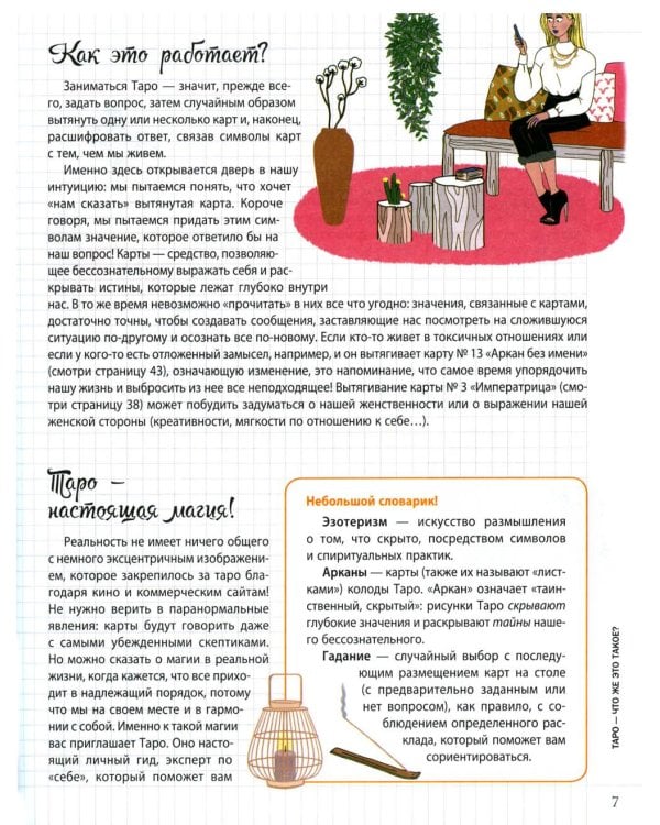 Дополнительное изображение книги «Мой блокнот. Таро»