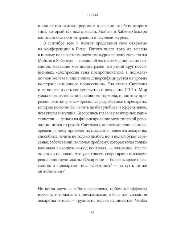 Оземпик без иллюзий: Гонка за волшебным средством для похудения