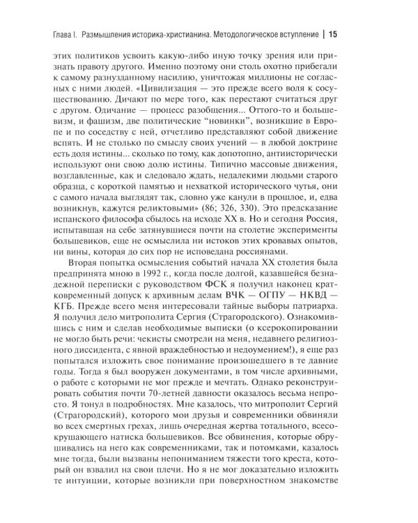 Дополнительное изображение книги «Очерки по истории Русской церкви: 1917-1941 гг»