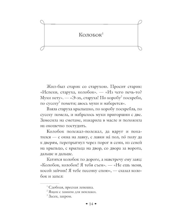 Дополнительное изображение книги «Русские народные сказки»