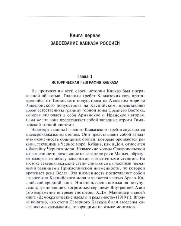 Битвы за Кавказ. История войн на турецко-кавказском фронте. 1828-1921