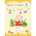 Годовой курс за полгода Годовой курс за полгода: для детей 3-4 лет