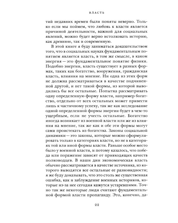 Власть: новый социальный анализ