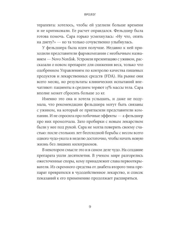 Оземпик без иллюзий: Гонка за волшебным средством для похудения