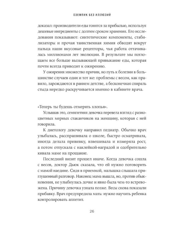 Оземпик без иллюзий: Гонка за волшебным средством для похудения
