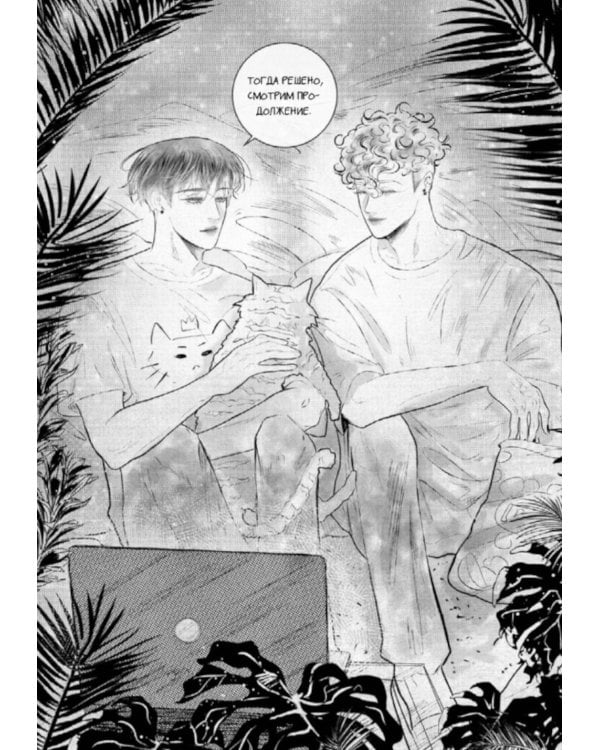 Дополнительное изображение книги «Ты мой! Т. 2»
