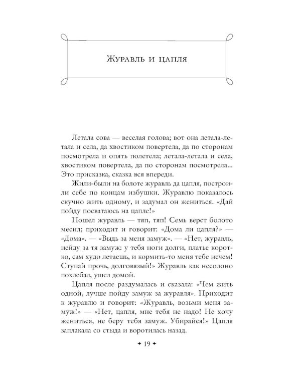 Дополнительное изображение книги «Русские народные сказки»
