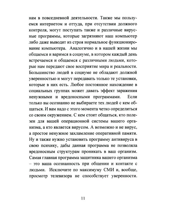Турбогипноз: В 3 кн. + Книга-гипноз на Уверенность (комплект из 4-х книг)