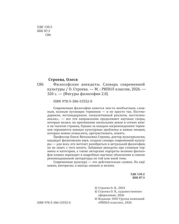 Философские анекдоты. Словарь современной культуры