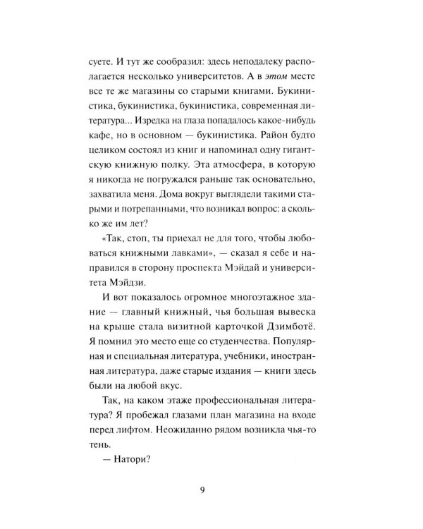 Книжная лавка с ароматом кофе